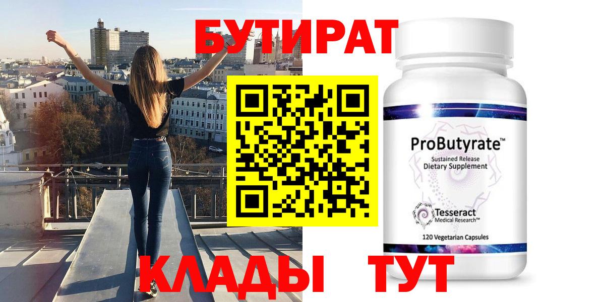 БУТИРАТ оксана Лянтор