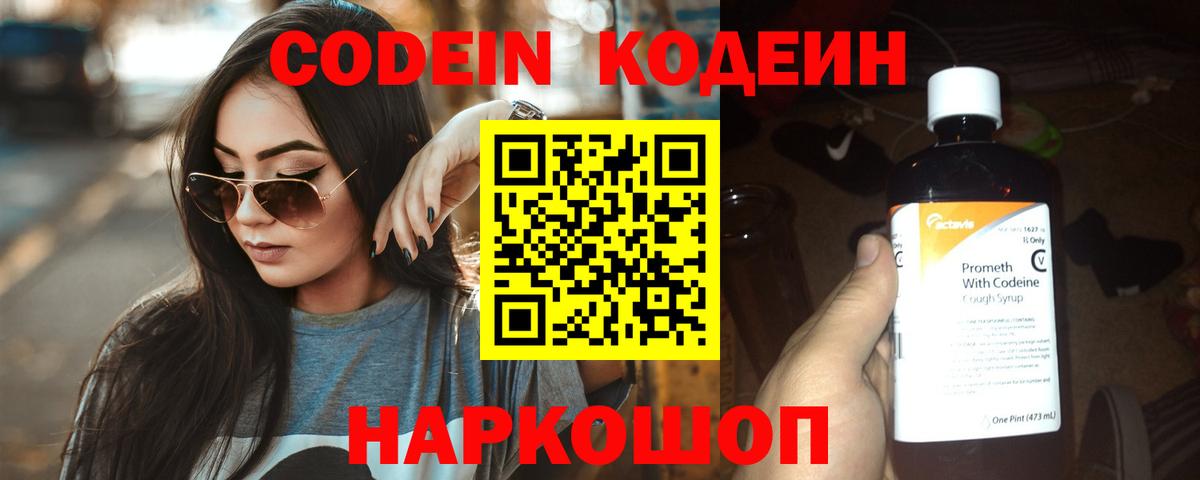 Кодеиновый сироп Lean Purple Drank  Codein напиток Lean (лин)  Вход с VPN  Лянтор 